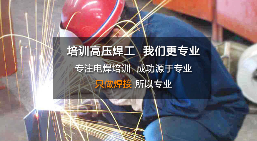 临沂高升焊接工程学校